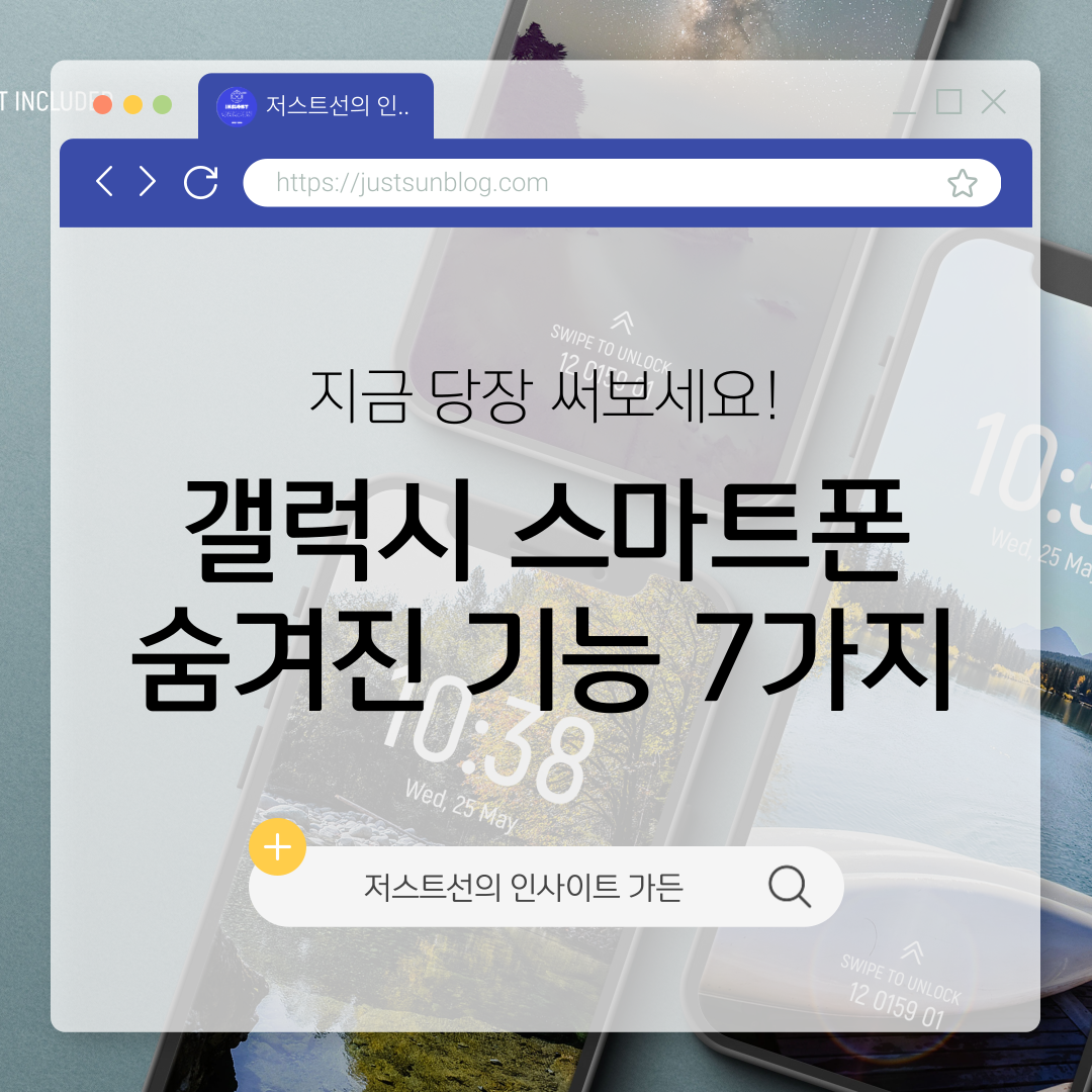 갤럭시 스마트폰 숨겨진 기능 7가지