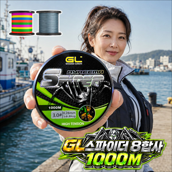 GL스파이더 8합사 1000M