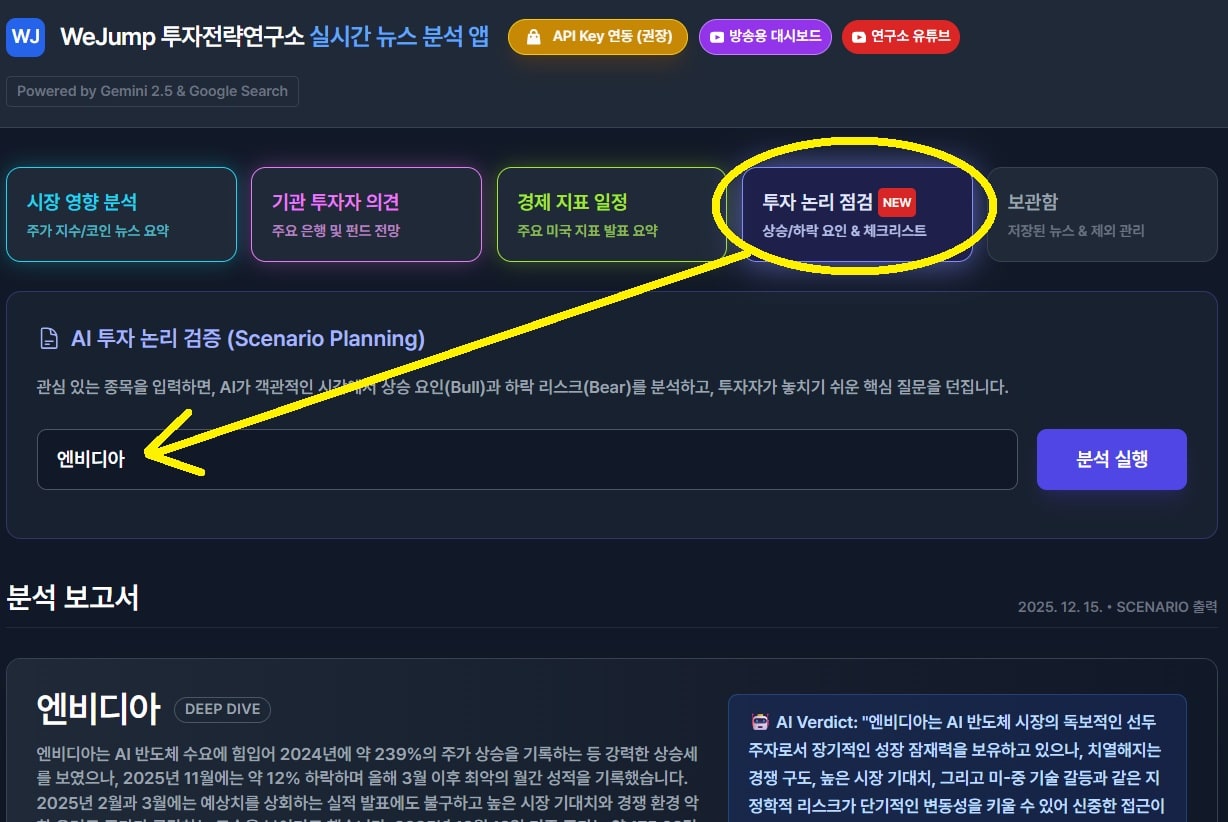 WeJump 주식 종목 분석기