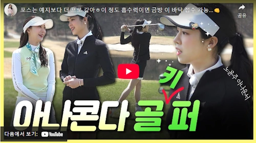 노윤주 아나운서 골프