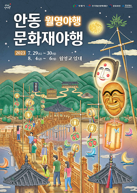 2023 안동문화재 월영야행 포스터