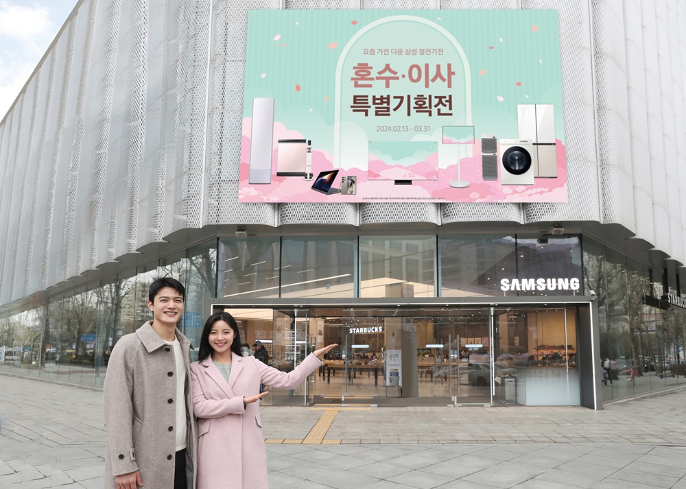 삼성전자 가전제품 혼수 이사 특별 기획전 캐시백 혜택 비스포크 웨딩 클럽