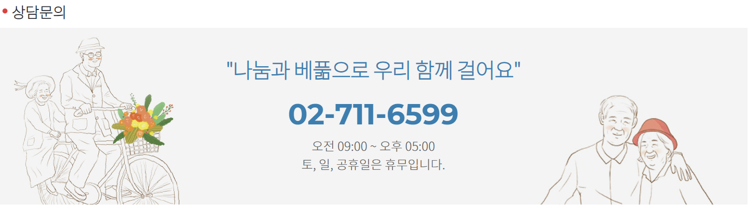 노인의료나눔재단