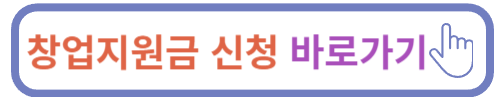 소상공인 정책자금 신청