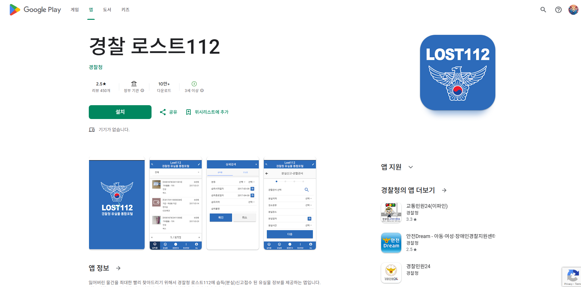 잃어버린 물건 찾기 조회, 경찰청 유실물센터, 분실물 찾기