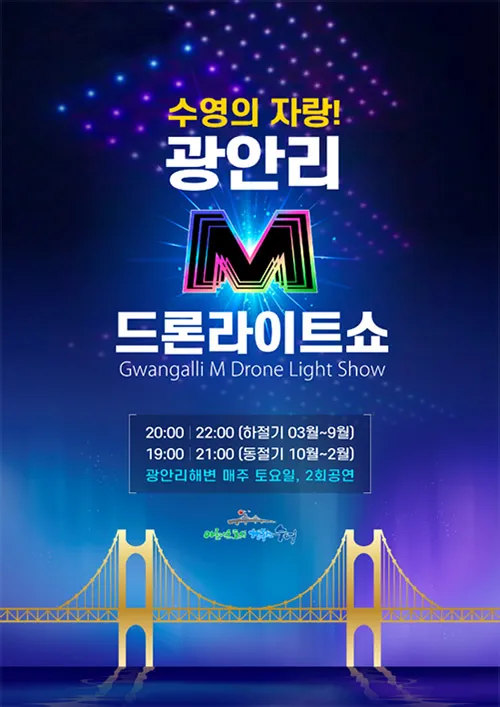 광안리 드론쇼