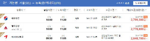 알트태그-7월 뉴욕 항공권 검색 결과