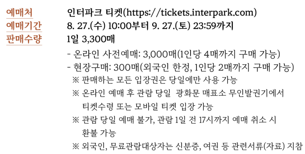 경복궁 야간개장 예매 방법