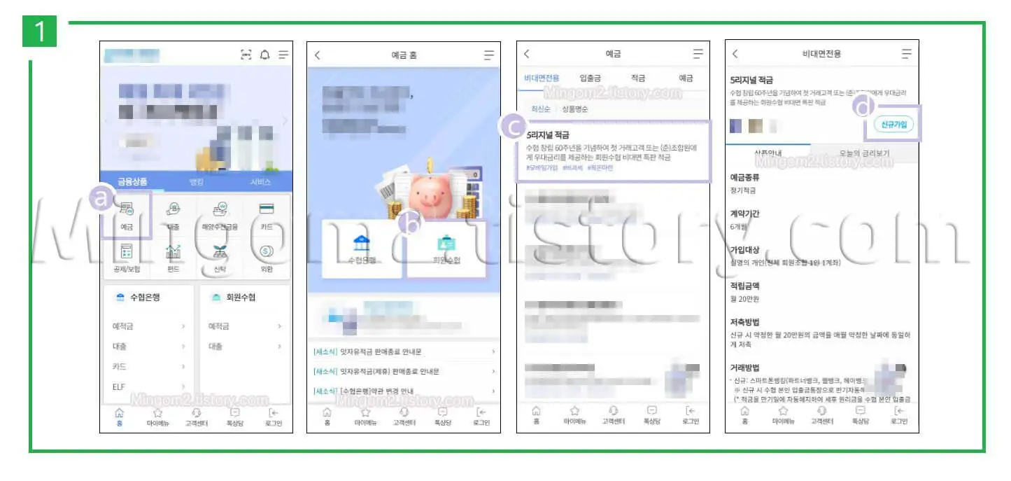 정기적금 가입방법에 대한 설명
