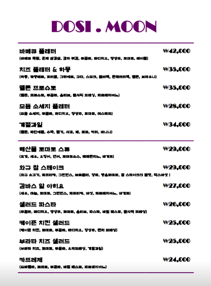 도시문 메뉴판