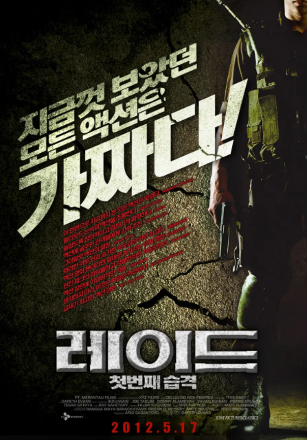 영화 레이드, 첫번째 습격 포스터