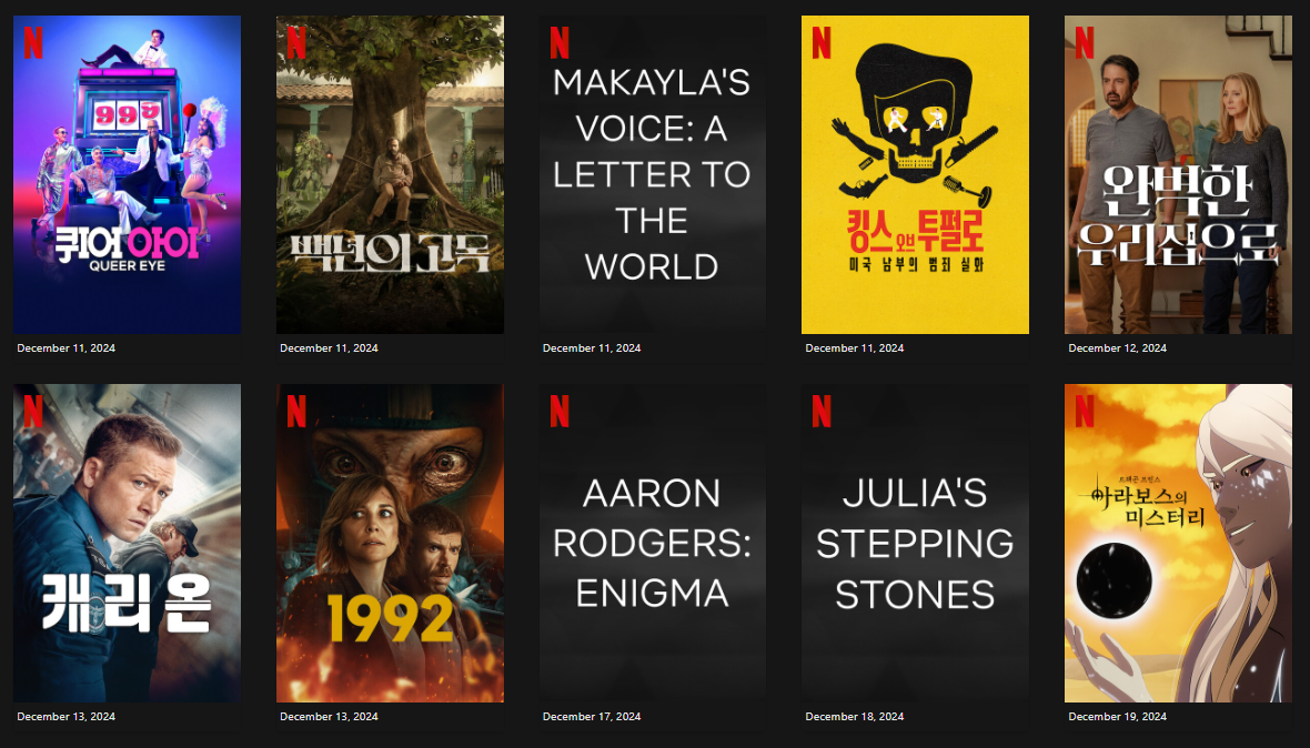 넷플릭스 신작2