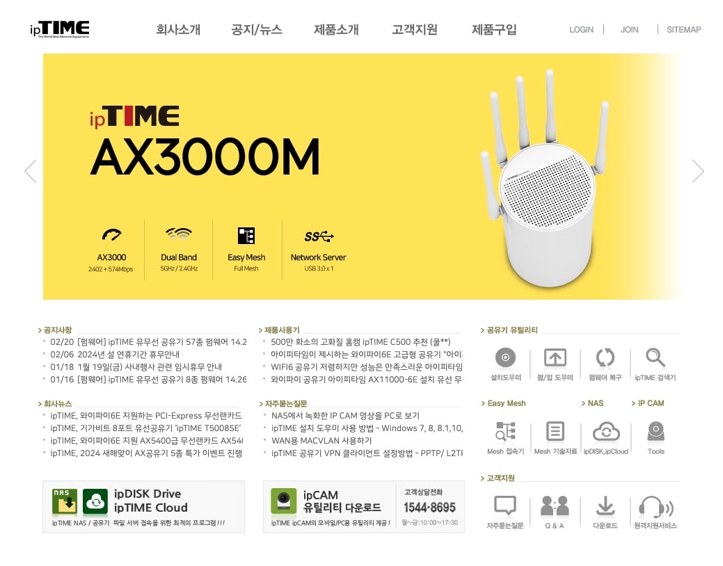 아이피타임-iptime-홈페이지-공유기-초기화-와이파이이름-비밀번호-변경-및-설정-방법-등-1분내-조치법-공식-사이트-바로가기