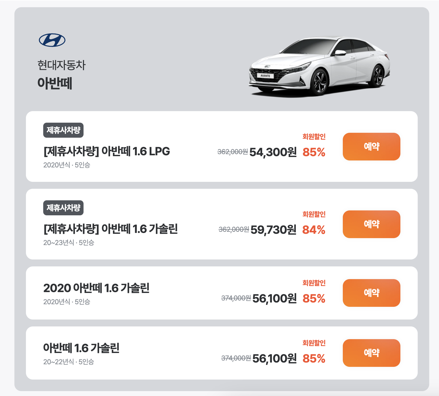 제주 렌트카 비교 사이트 요금표 : sk 렌터카 출처 1