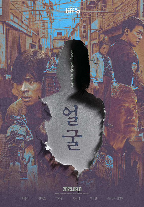 '얼굴'이 박스오피스 1위를 차지했다. [사진=플러스엠엔터테인먼트]