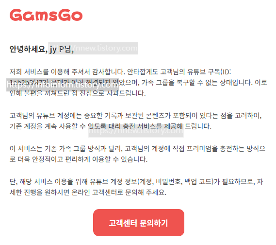 겜스고 유튜브 가족그룹 막힘