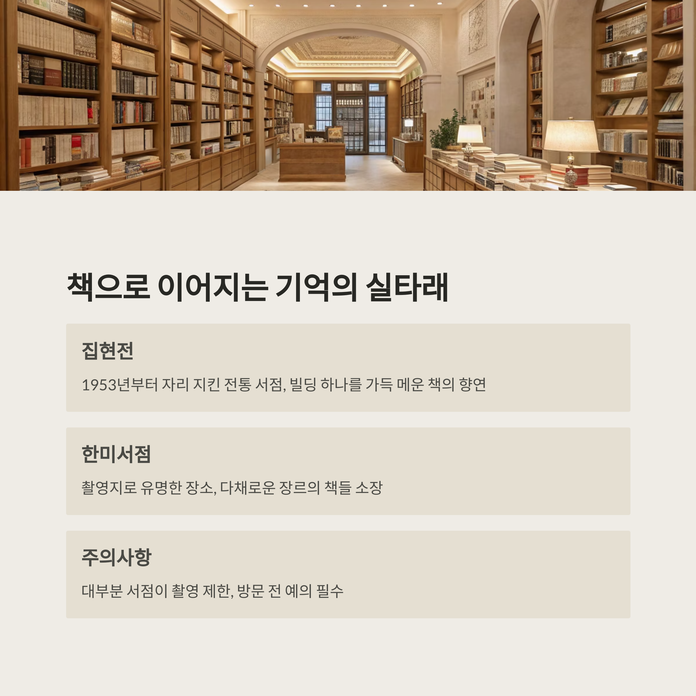 책으로 이어지는 기억의 실타래