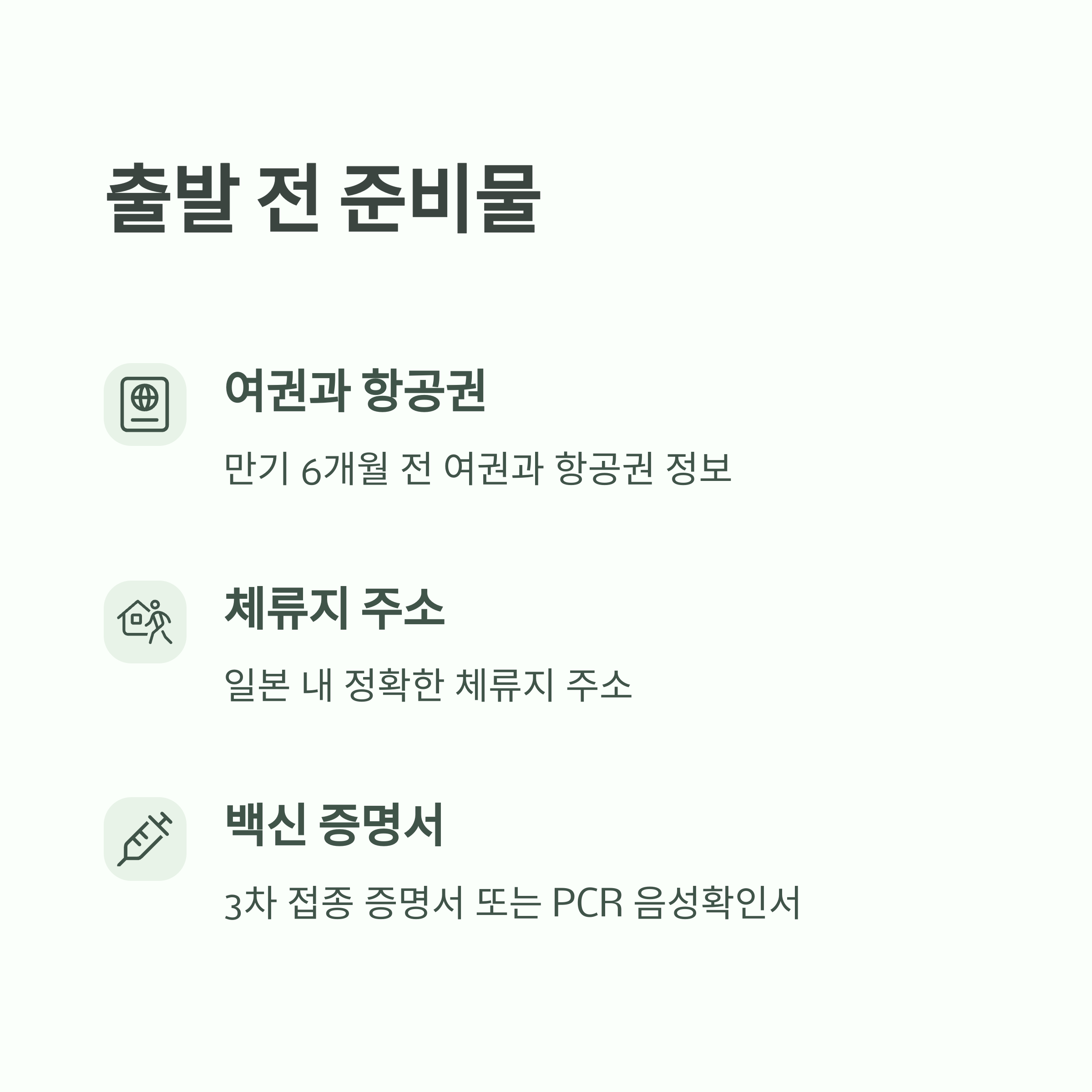 등록 전 준비사항