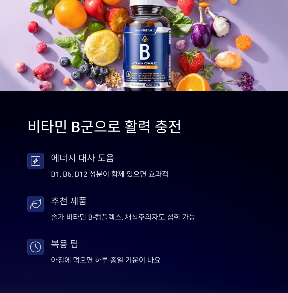 비타민 B군, 피로 잡고 활력 충전해요