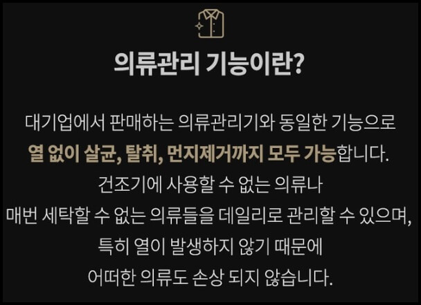 미닉스 의류관리기능