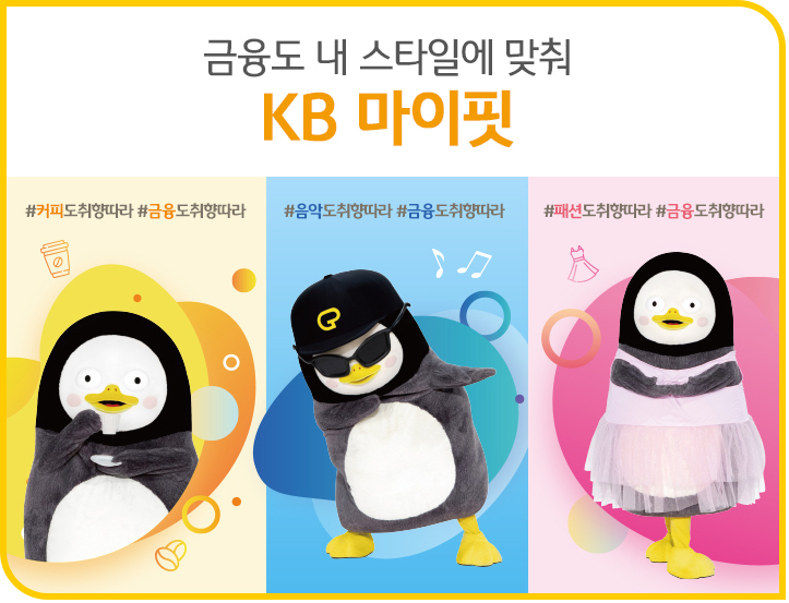 KB마이핏통장