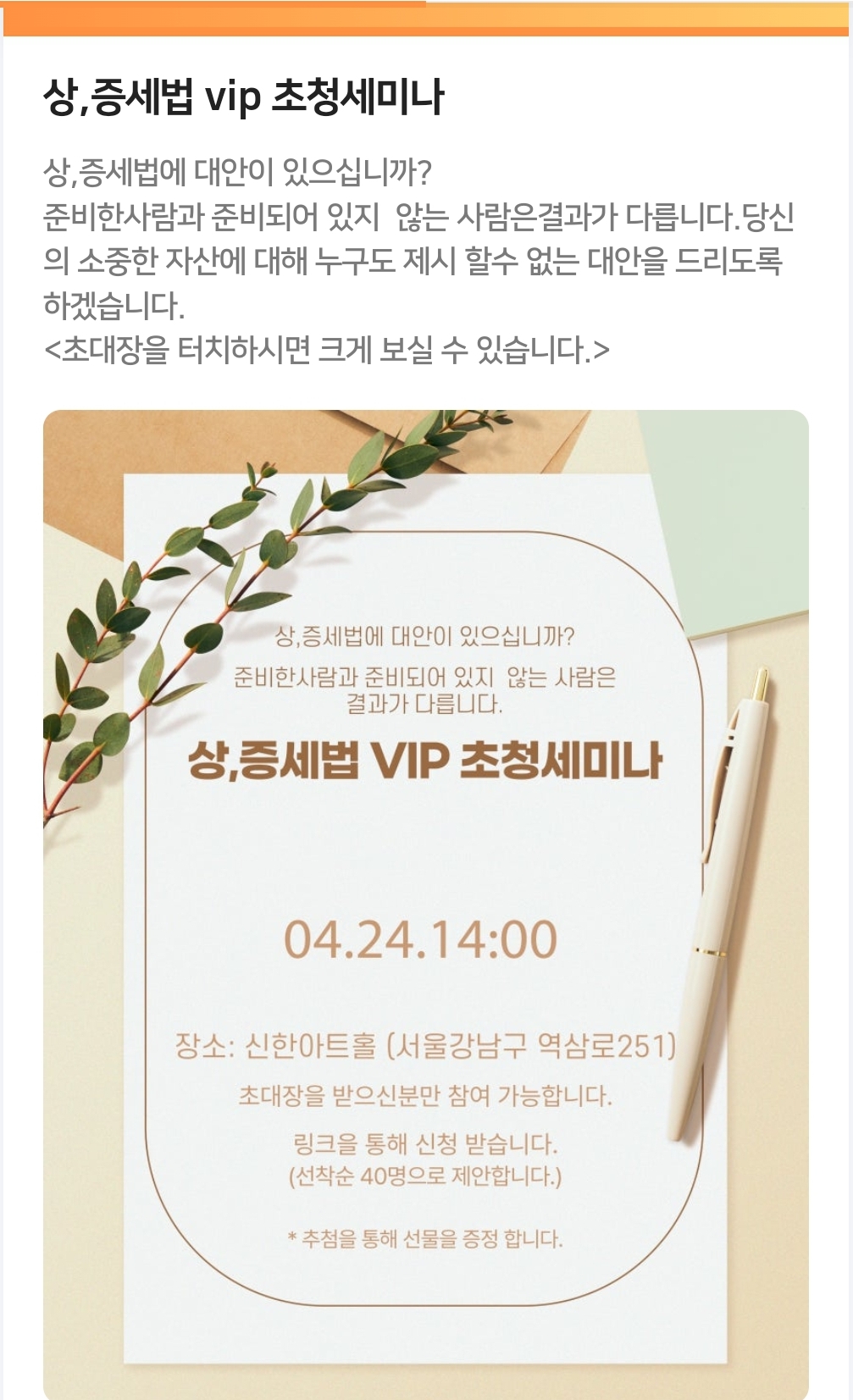 상속증여세법 VIP세미나