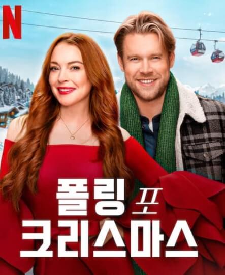 빨간 드레스를 입은 여자와 초록색 목도리를 두른 남자