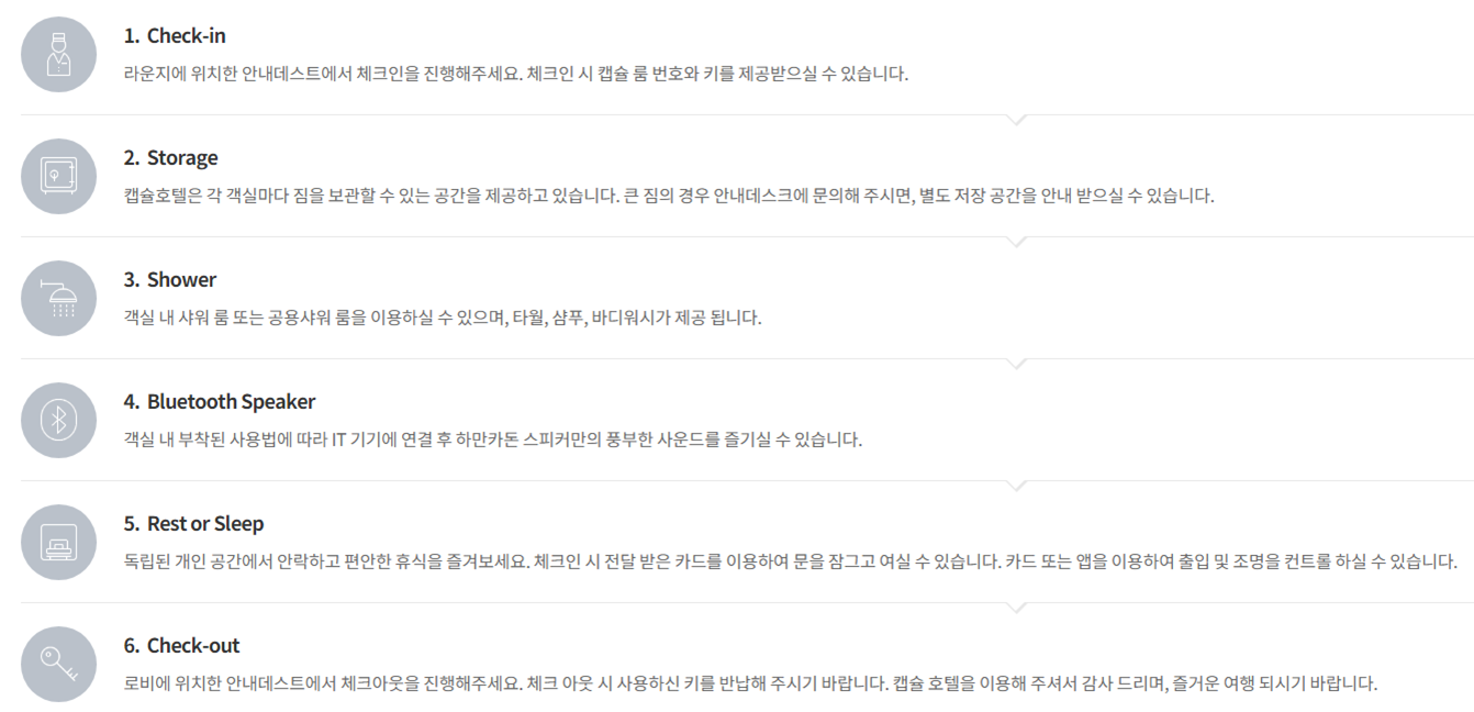 인천공항 호텔 다락휴, 캡슐호텔