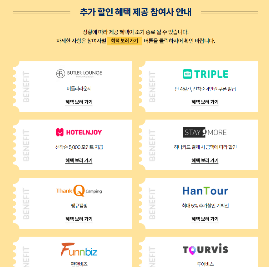 숙박세일페스타
