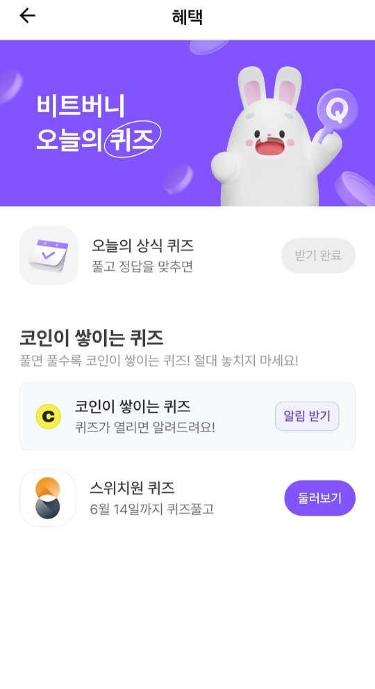 비트버니 퀴즈 정답