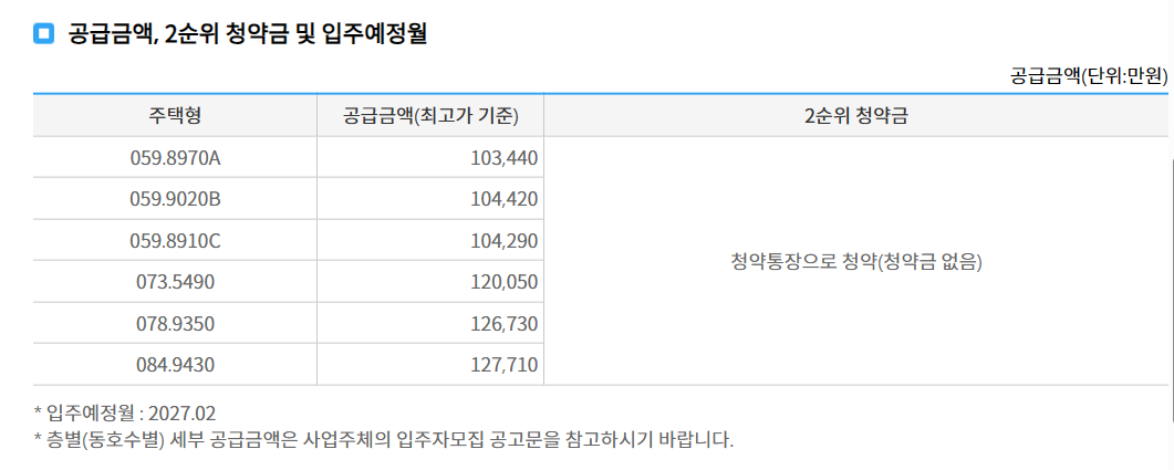청계리버뷰자이 분양가