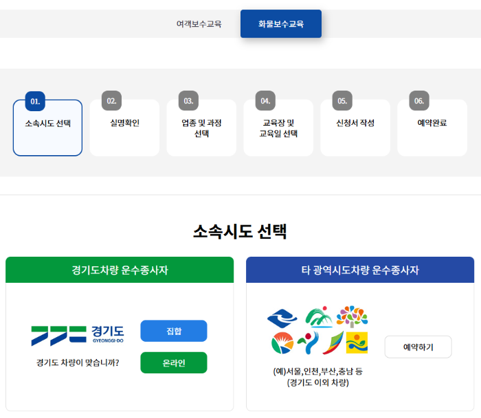 화물차 보수교육