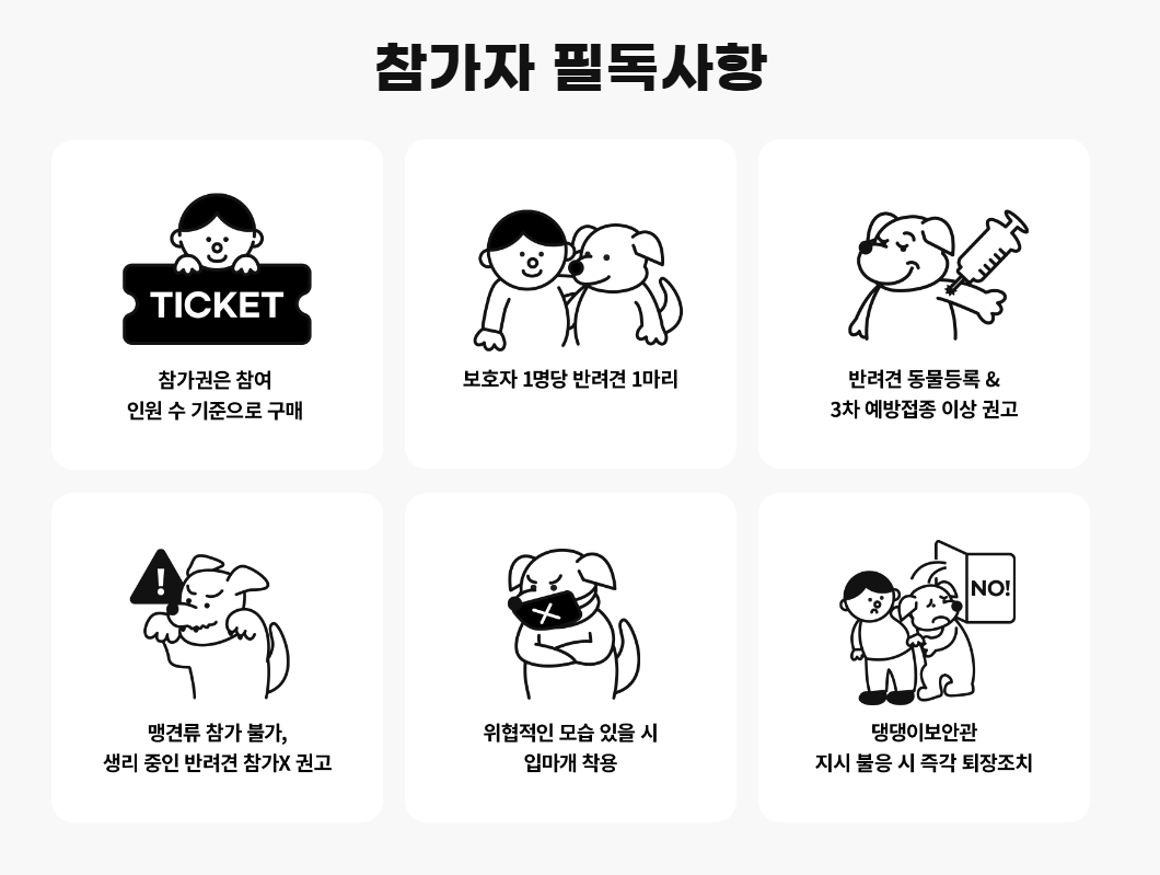 2025 댕댕 트레킹 예매 방법, 신청조건, 신청기간, 코스 안내, 장소 안내