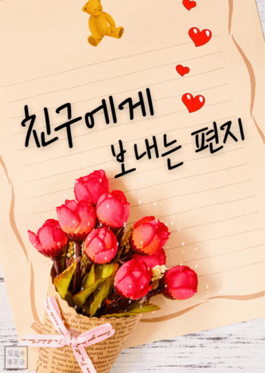 친구에게 보내는 편지 감성 이미지, 중년의 인생을 돌아보는 글