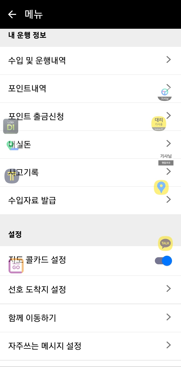 카카오대리앱 메뉴이미지