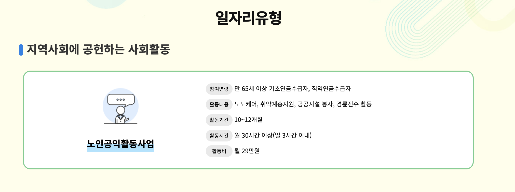 노인일자리 홈페이지