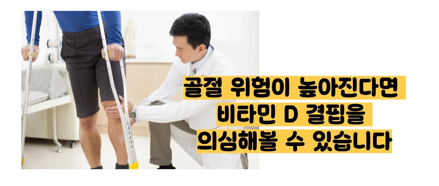 비타민d 부족증상