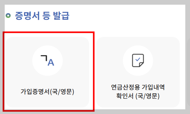 국민연금-가입증명서-안내