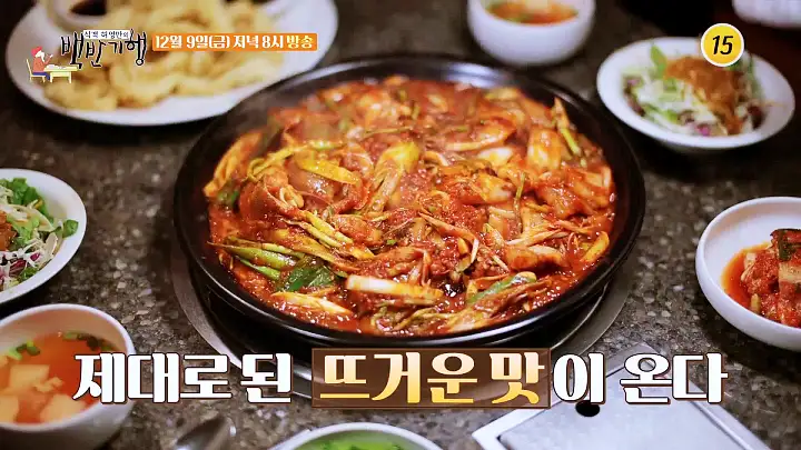 백반기행 179회 김종민 편 오징어불고기 백반 촉촉한 오징어 튀김 청담동 맛집 소개