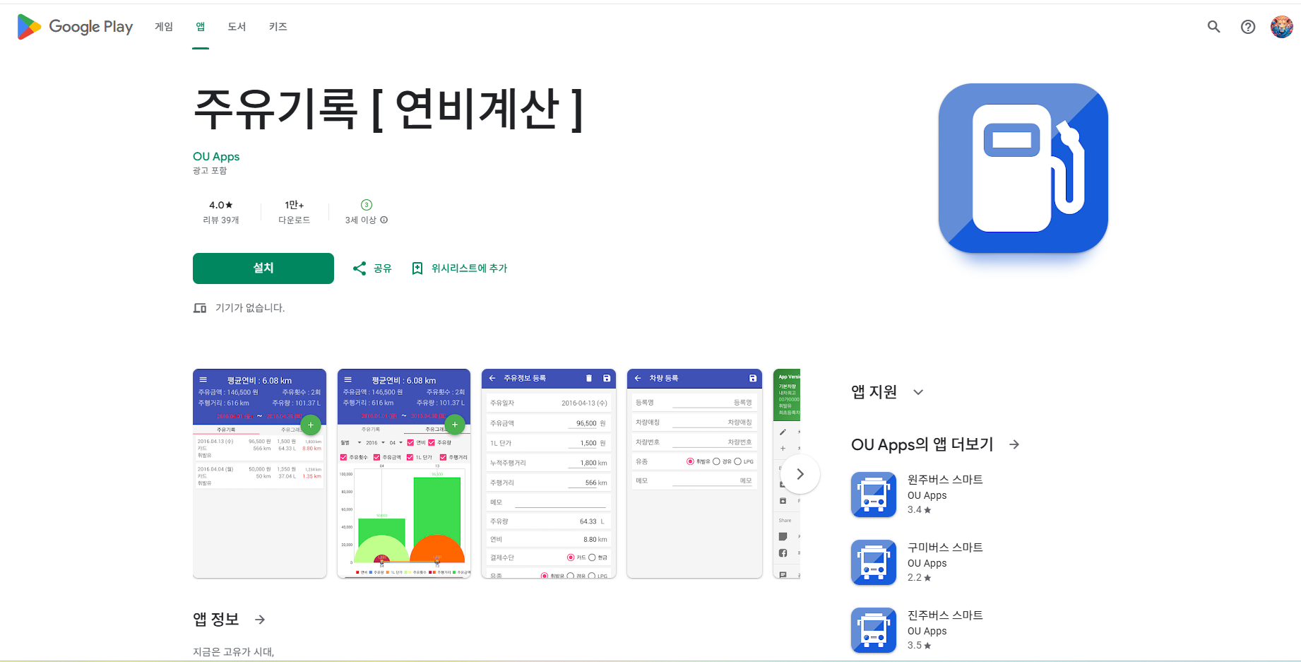 자동차 연비 계산기 앱, 주유기록, 연비계산