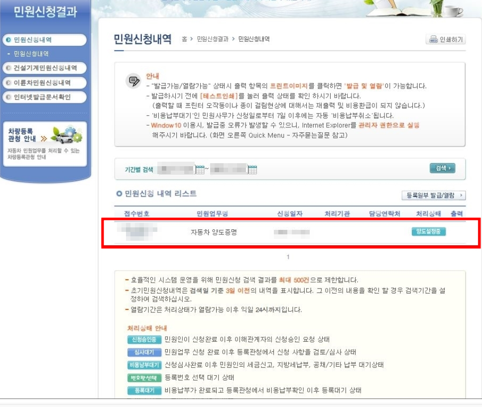 민원신청내역에-처리상태는-양도설정중으로되어있다