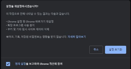 설정 초기화