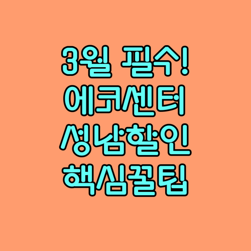 3월 신구대학교 식물원 에코센터 관람..