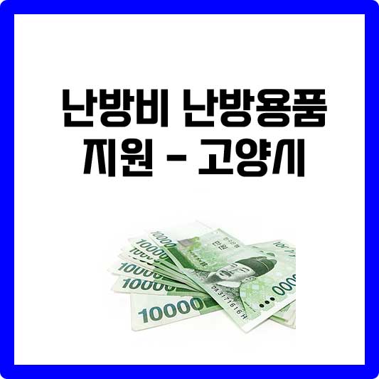 난방비 지원