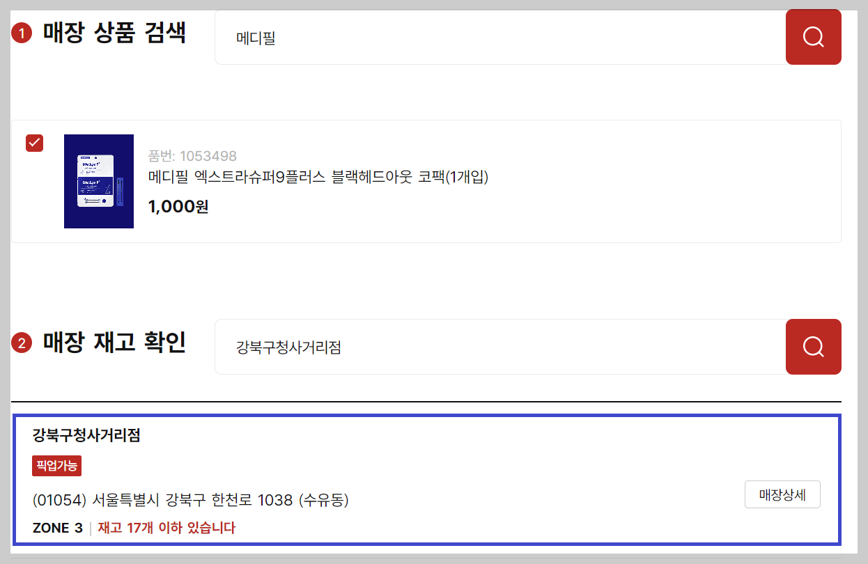 다이소 재고조회 확인방법 관련 사진4