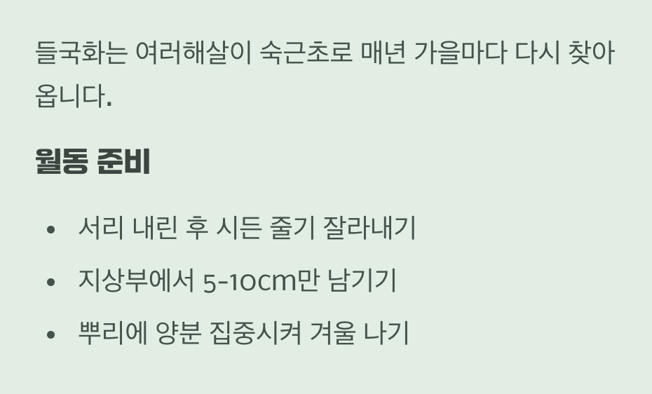 한번 심으면 매년 만나는 친구
