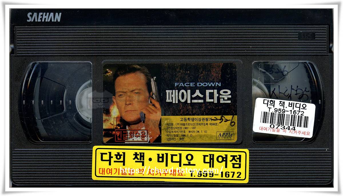 페이스다운-비디오테이프 윗면