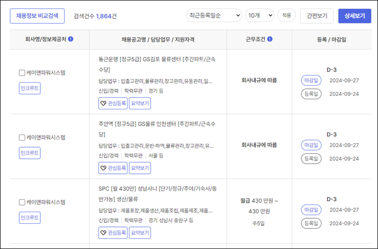서구청-구인구직