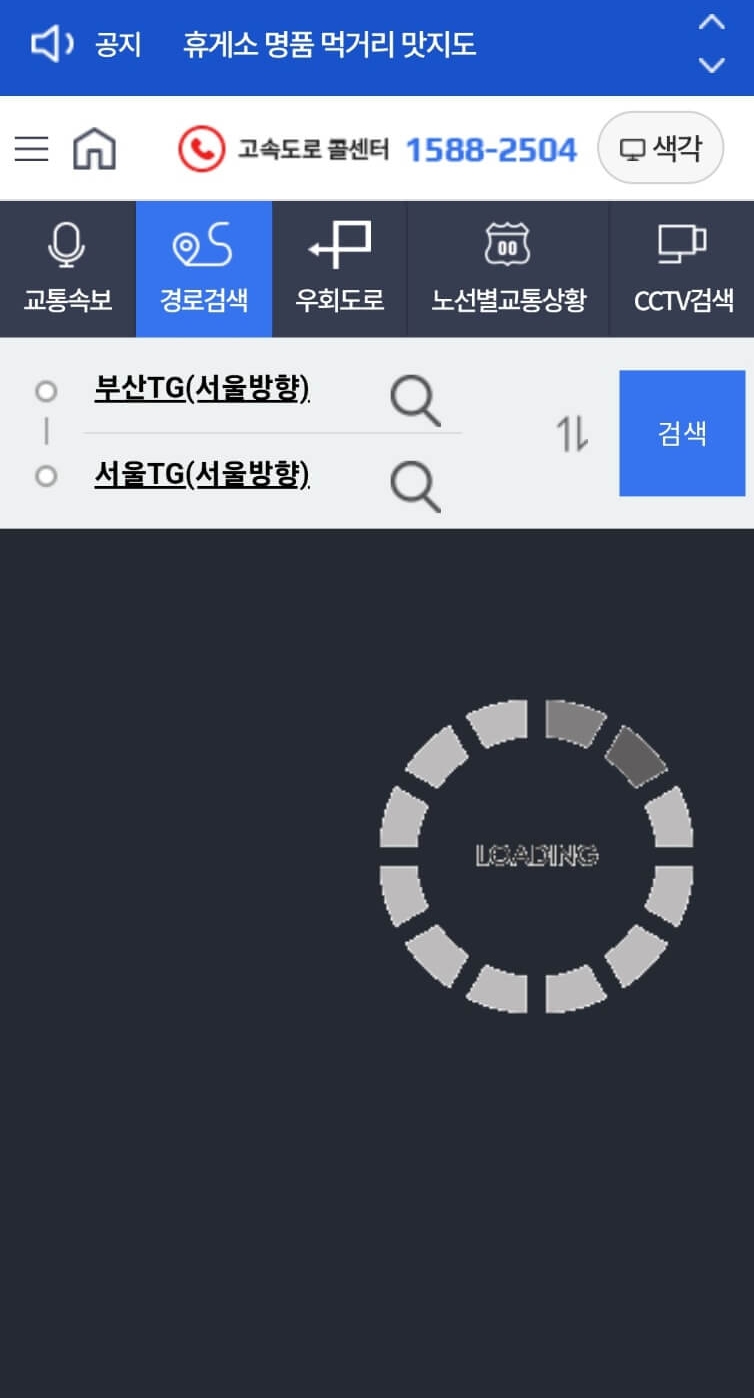 로드플러스 경로검색 화면
