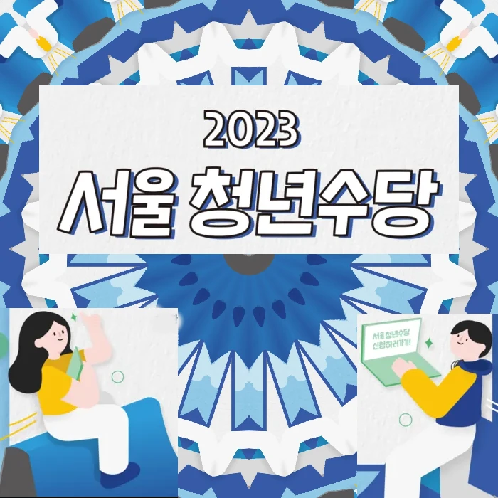 청년수당 취업
